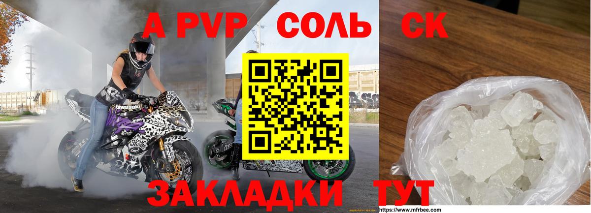 Альфа ПВП Crystall  Вход с VPN  Пугачёв  купить   APVP СК  Alpha PVP 