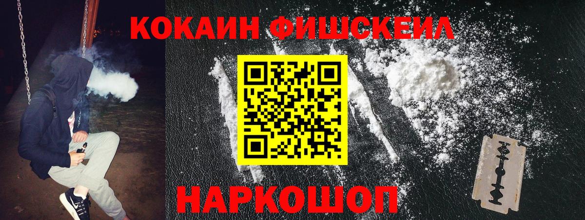 Cocaine Fish Scale Пугачёв