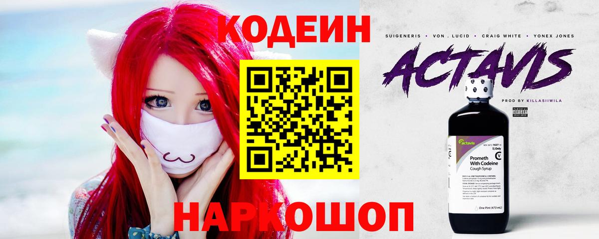 Codein напиток Lean (лин)  Кодеин напиток Lean (лин)  Пугачёв  Вход с VPN 