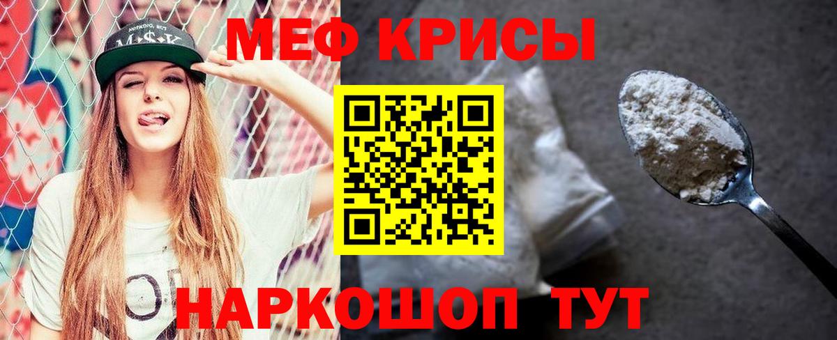 Меф мяу мяу кристаллы Пугачёв