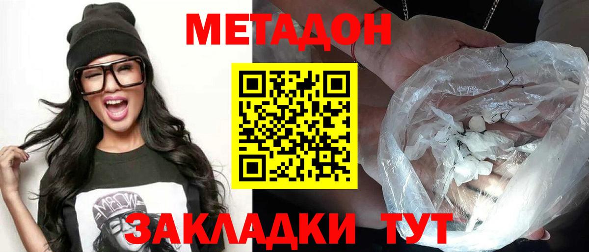 Пугачёв  МЕТАДОН methadone  МЕТАДОН белоснежный  mega ссылка  Вход с VPN 